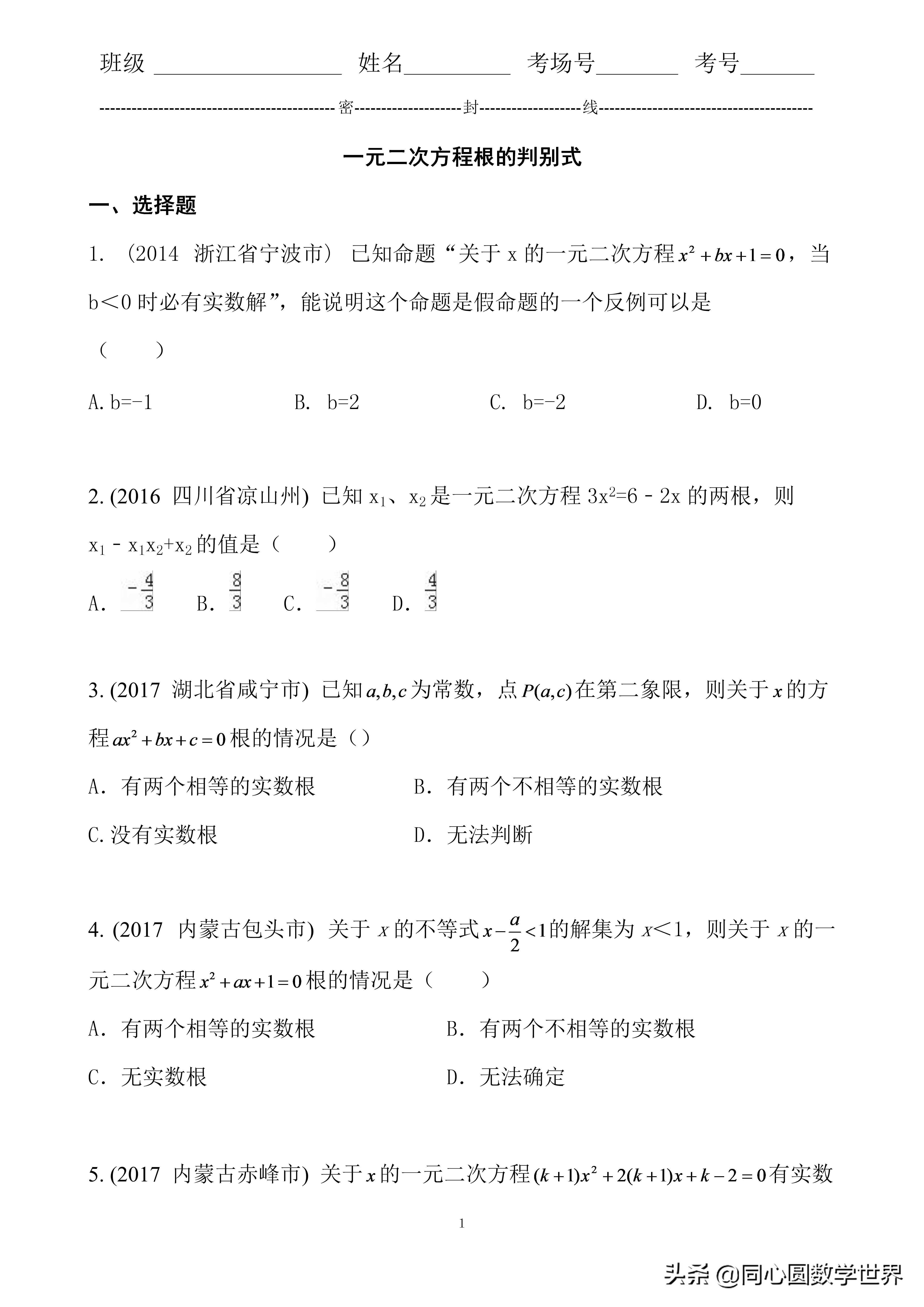 2020数学同心迎中考：一元二次方程根的判别式，每年中考故事多