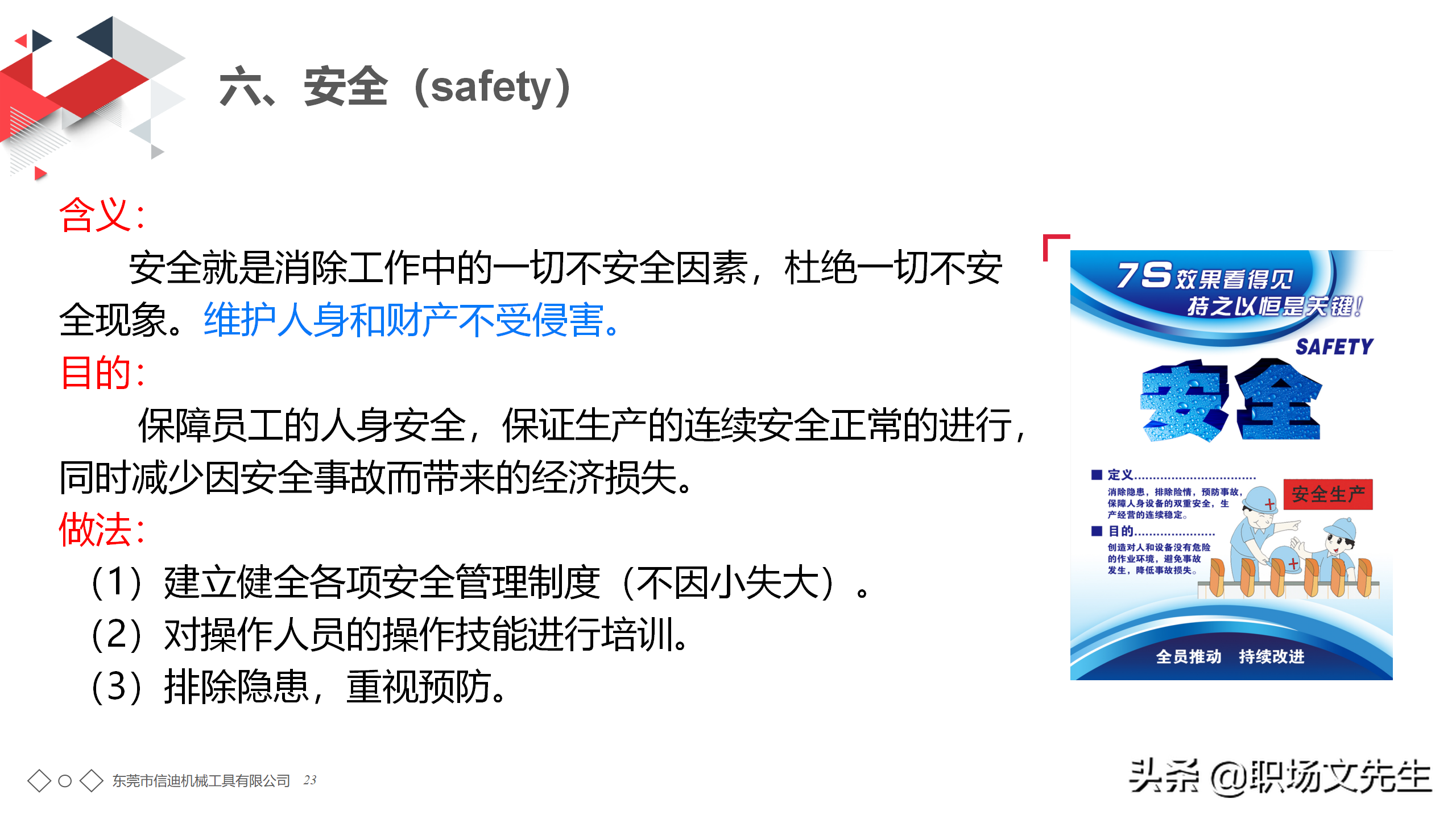 年薪150万生产工厂分享：56页7S管理培训PPT课件，7S管理标准