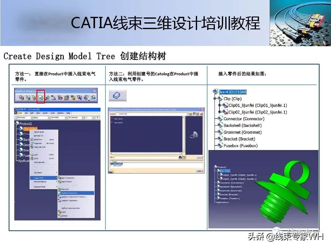 CATIA线束三维设计培训教程__EHAEHI模块精讲