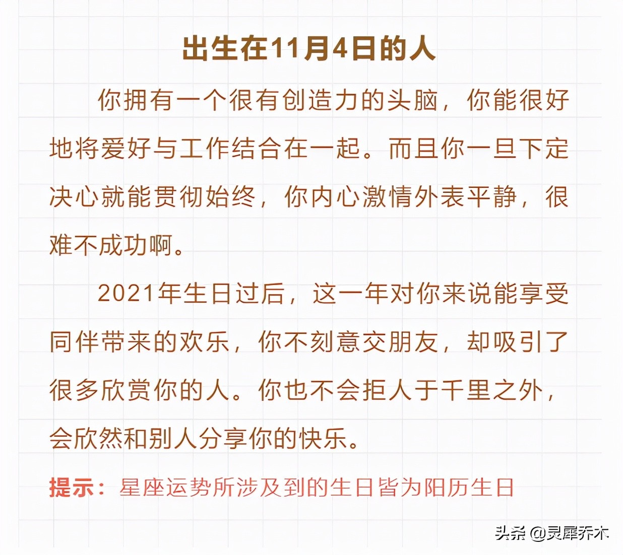 易失理智的一天 12星座每日运（11月4日）