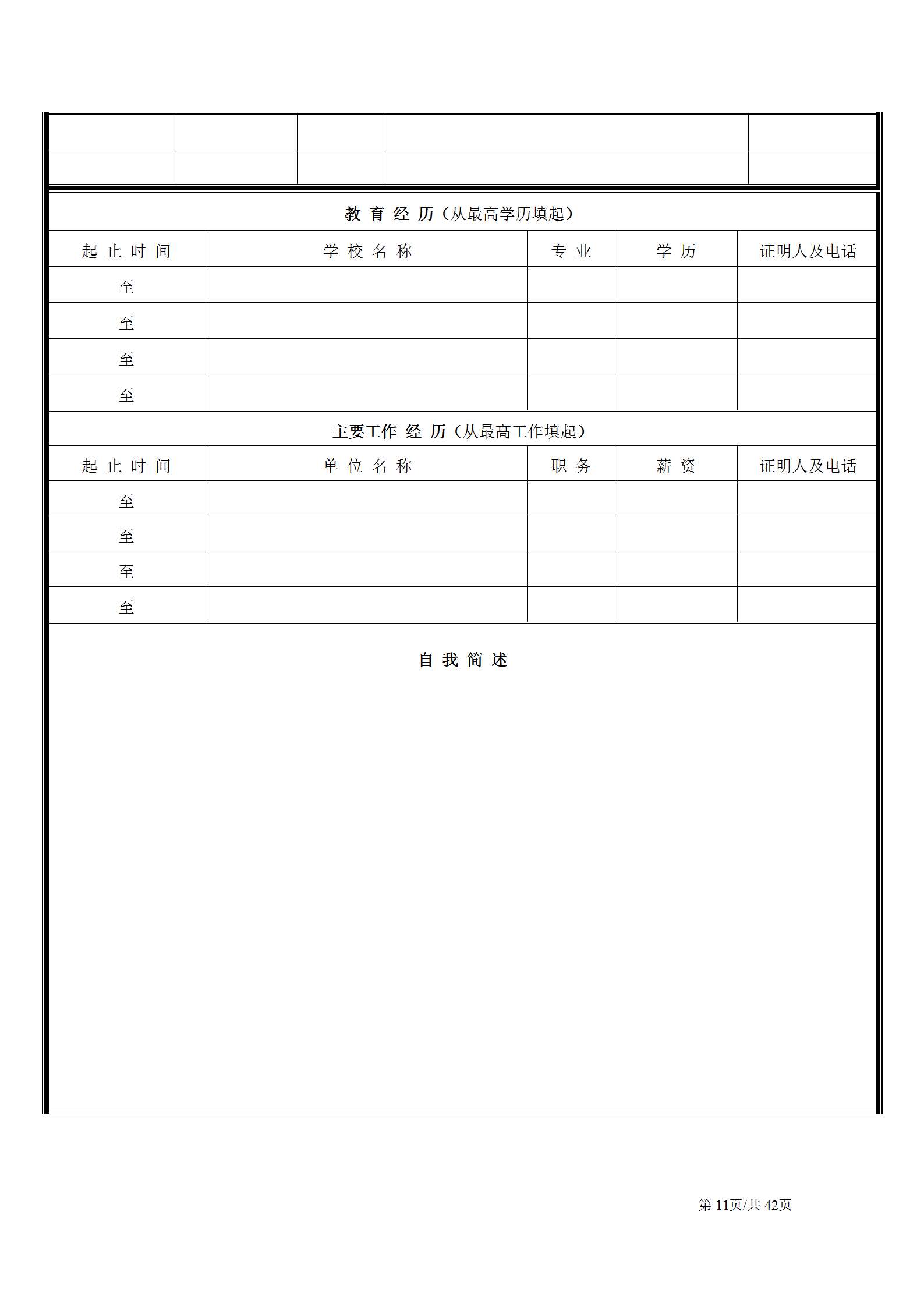 完整一套人事档案管理制度（内附24份实用表格）