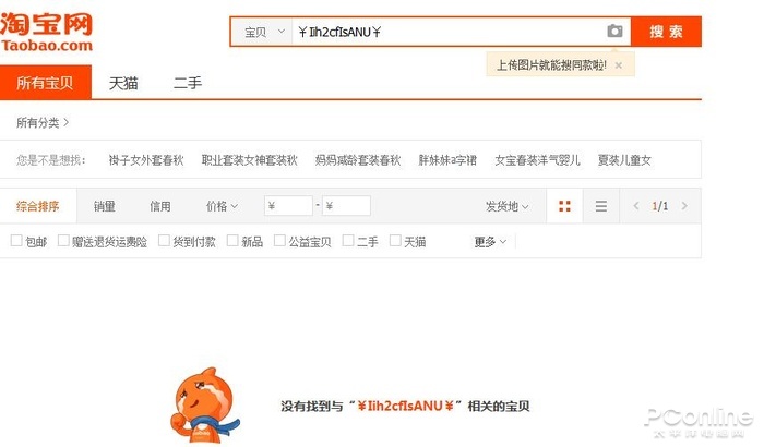 淘宝这个设定太麻烦！教你如何在PC打开淘口令