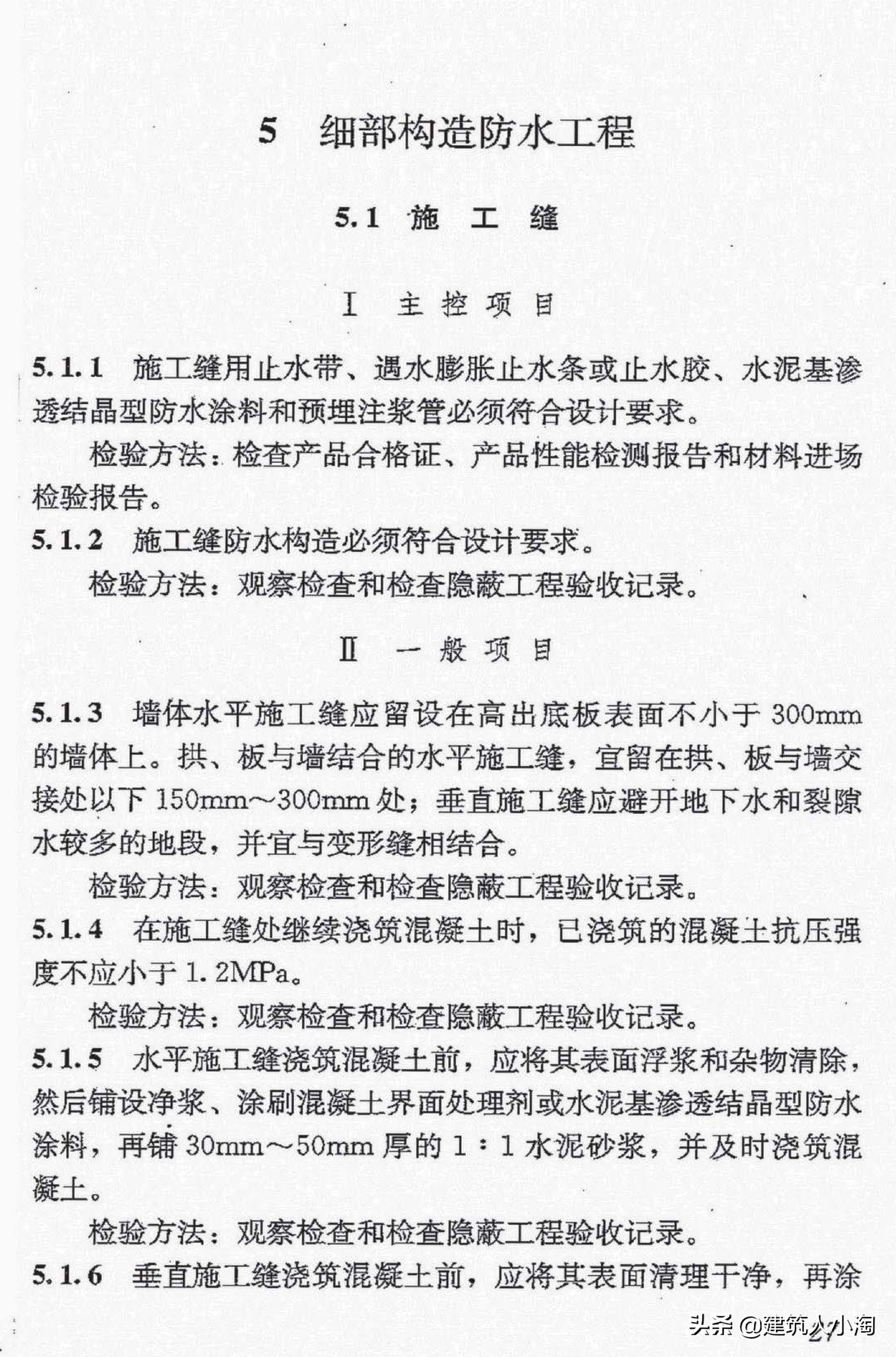 【规范分享】地下防水工程质量验收规范（GB50208-2011 ）