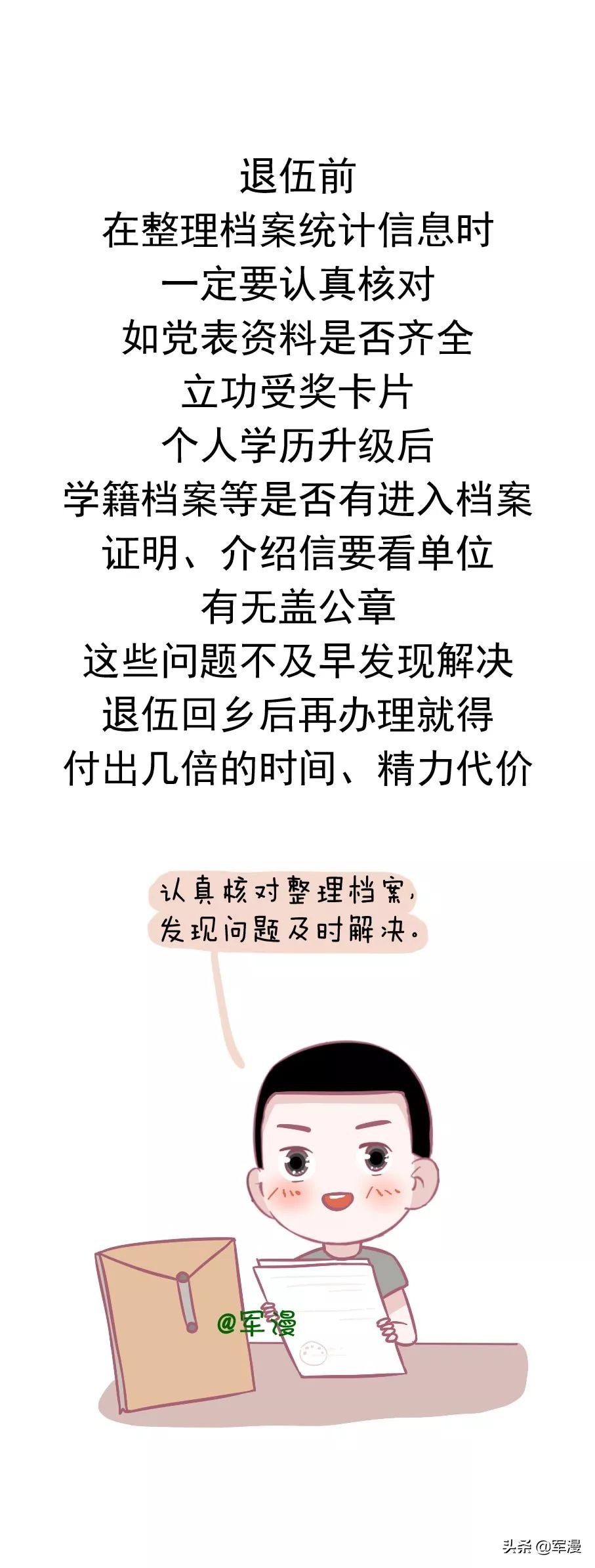 十句良言，与退役战友共勉