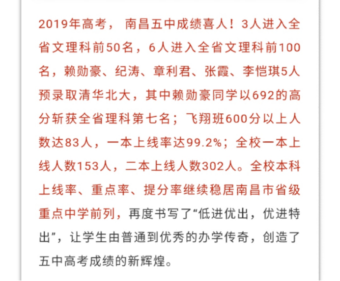 2019年南昌各重点高中高考喜报汇总