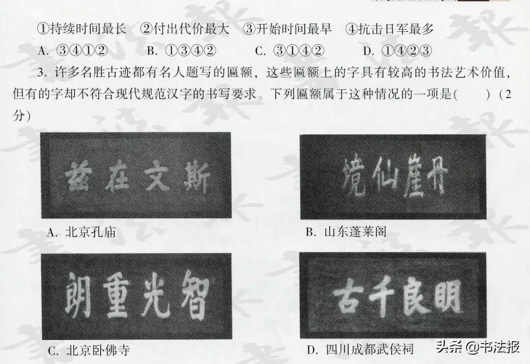 书法纳入中考、高考、公务员考试，写不好字寸步难行