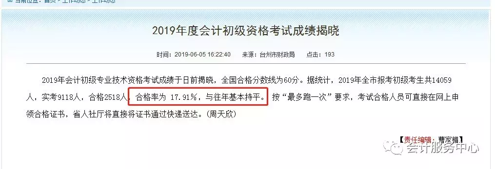 2019年初级会计通过率出炉!连续三年一跌再跌,这些人却乐了