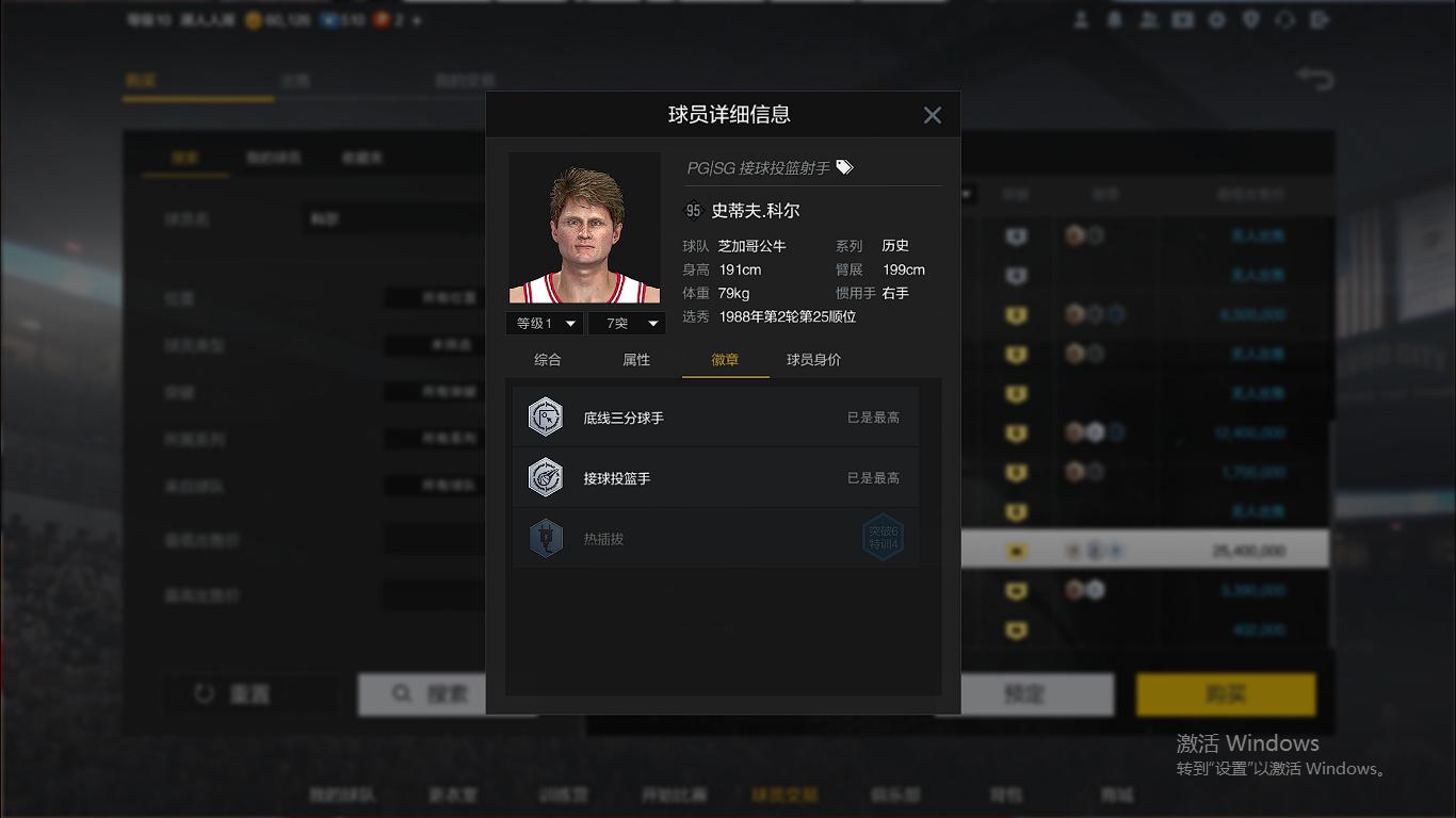 nba2kol2复刻哪些好(NBA2K：乔老爷子认可的男人，“死亡五小”创始人实战不虚库里)