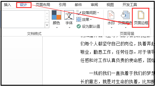 给word文档添加各种样式边框线(word文档怎么添加边框线)