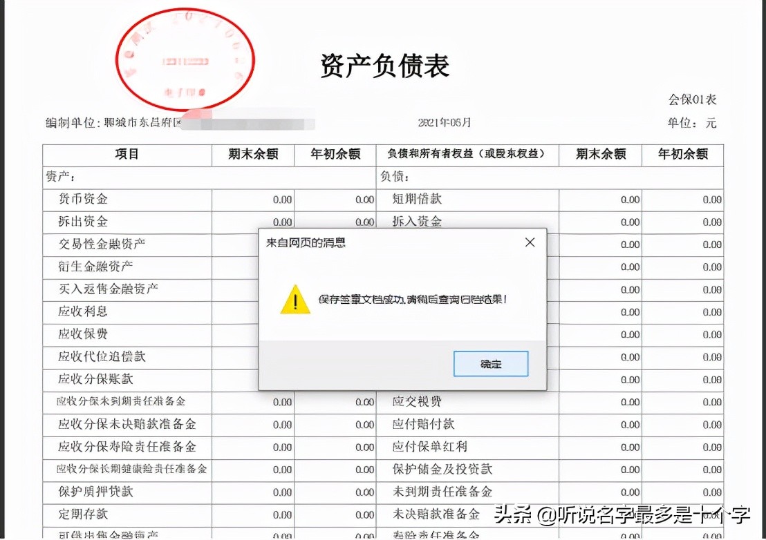 电子税务局签章操作指南