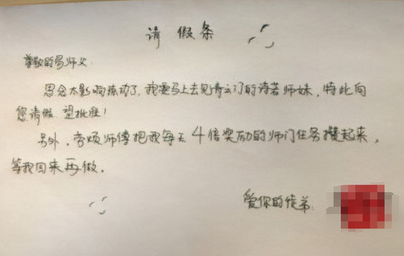 文言文请假条,文言文请假条全文