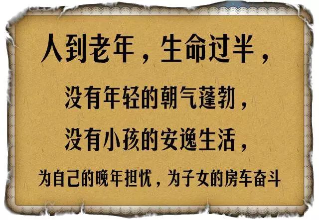 谁最懂老人的苦？（句句扎心）