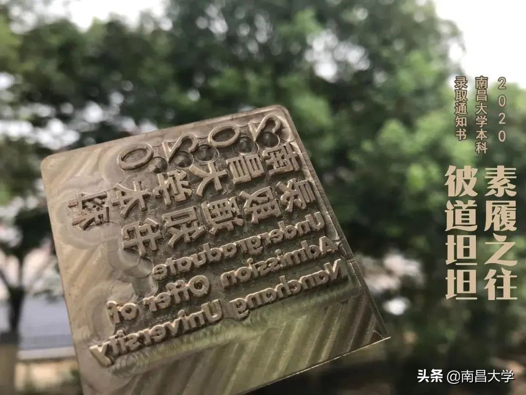南昌大学录取信息查询通道开启，录取通知书小剧透！