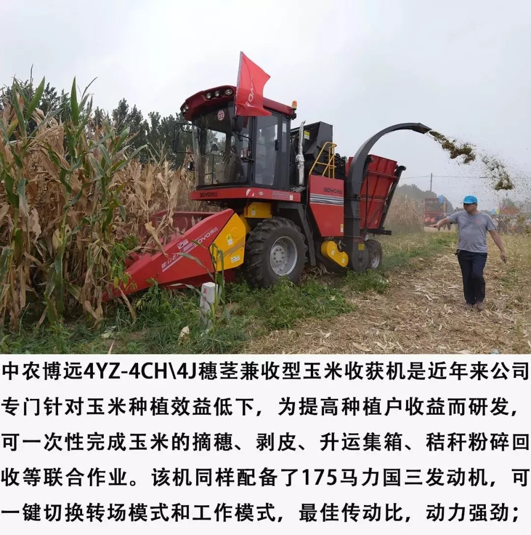 中農(nóng)博遠(yuǎn)2020升級(jí)版大馬力穗莖兼收玉米收獲機(jī)——4YZ-4H帶您開啟雙收之路