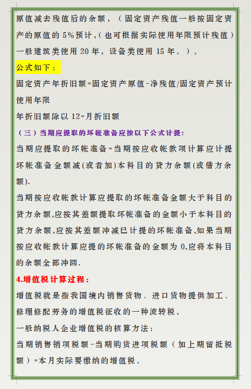 2022年初级会计考试常用公式大全，7天背完，考试稳稳拿下计算题