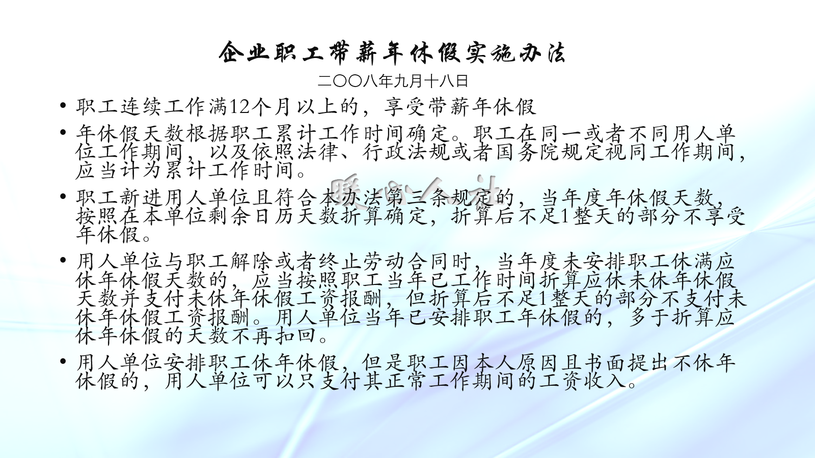 带薪年休假应该如何休？职工没休过怎么办？人社部这样说