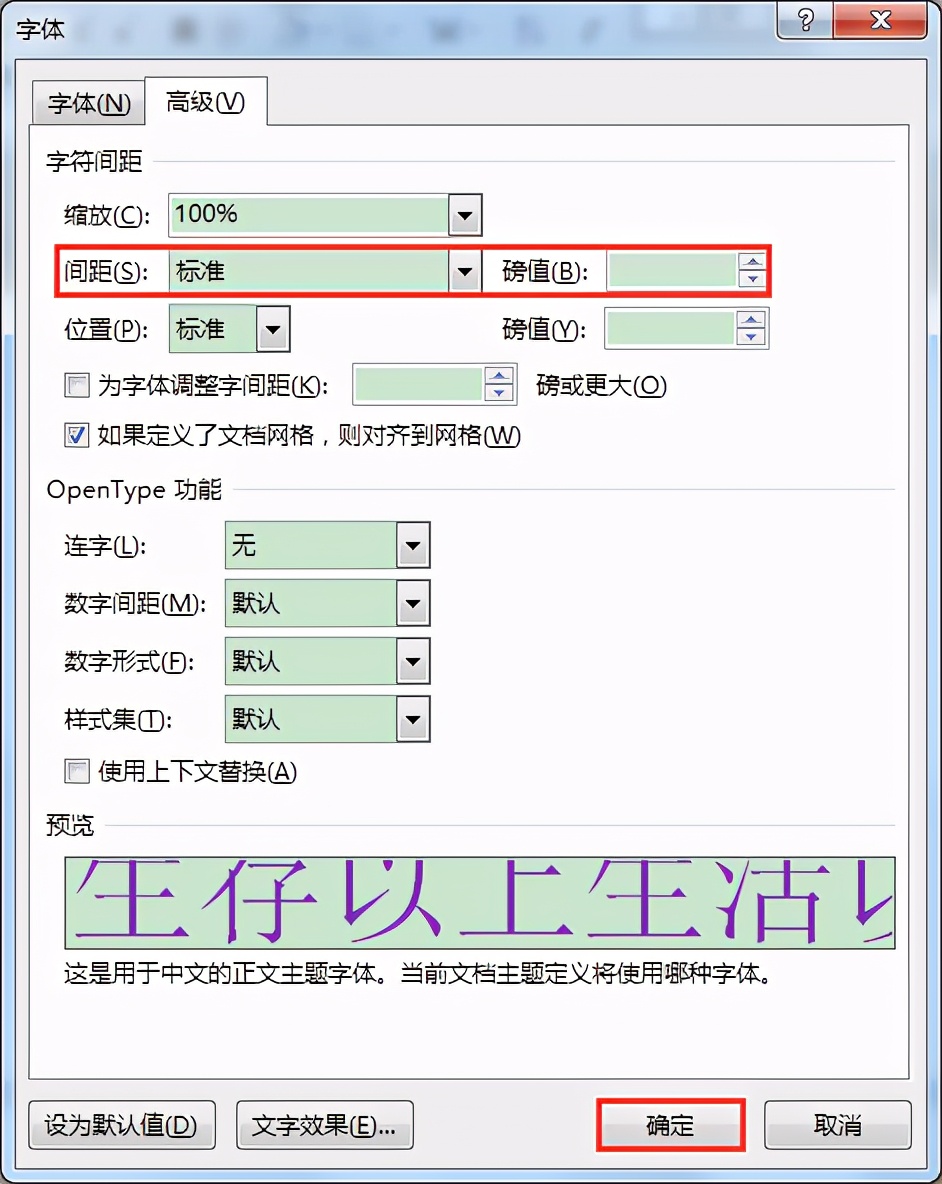 Word办公技巧：字与字之间间距过大怎么调小？