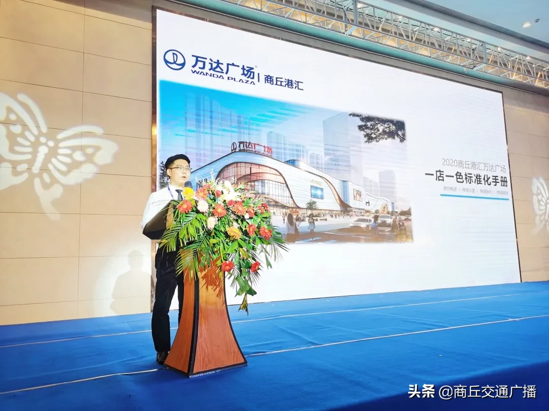 匠心打造 质赢未来 商丘港汇万达广场商户装修进场说明会隆重举行