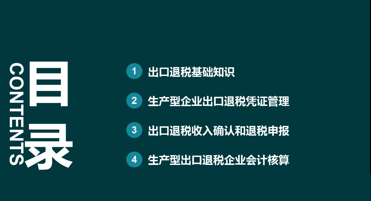 出口退税一脸懵？不慌！这125页会计核算+申报攻略帮你解决