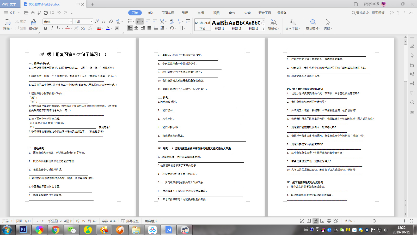 拿什么拯救你我的语文：小学四年级上册专项句子训练题（精选）