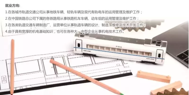 最强的轨道交通学院！你想了解的七大专业都在这里啦