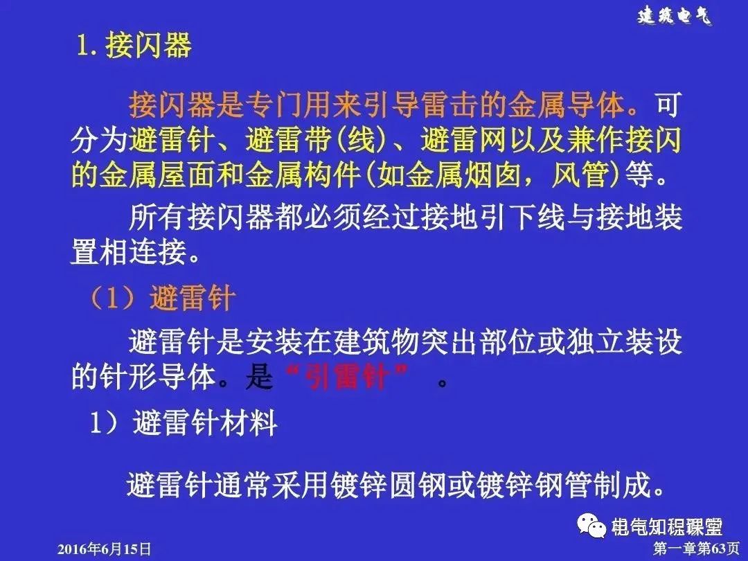 建筑强电和弱电的基础知识与识图（94页PPT详解）