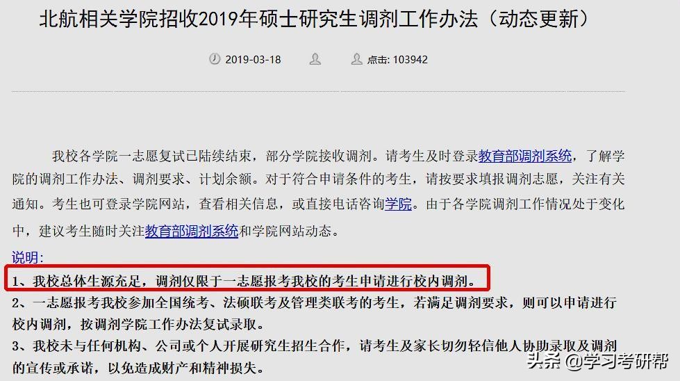 北航各学院发布考研复试分数线，这15个学院27个专业有调剂名额！