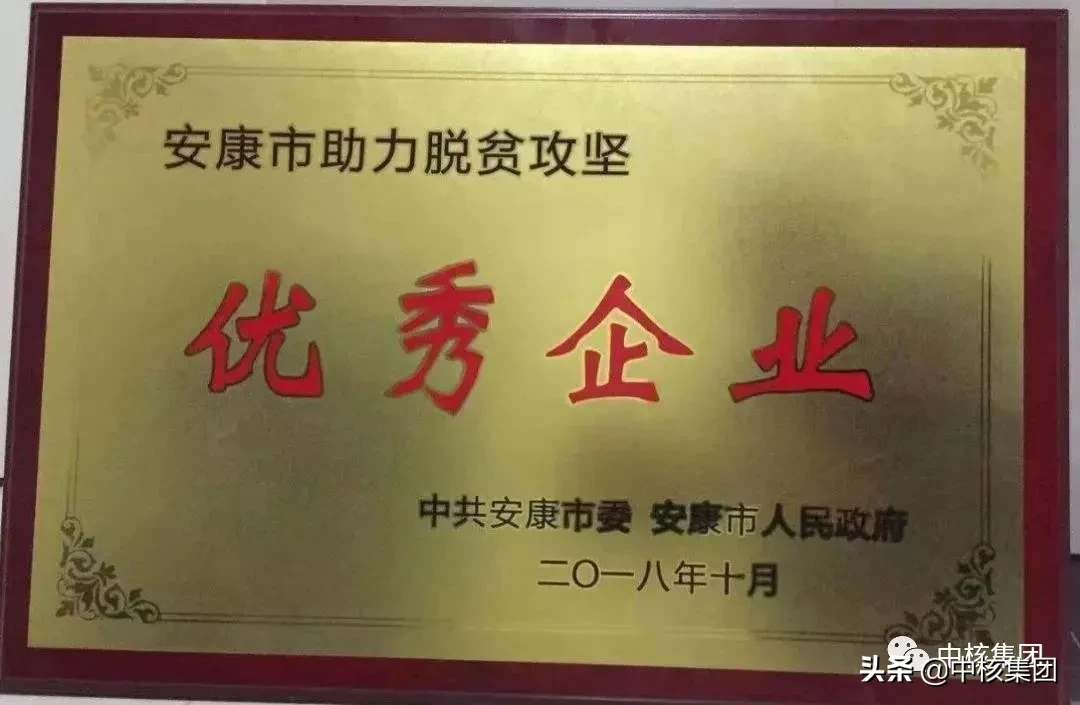 中核集团定点扶贫县陕西旬阳和白河实现“脱贫摘帽”