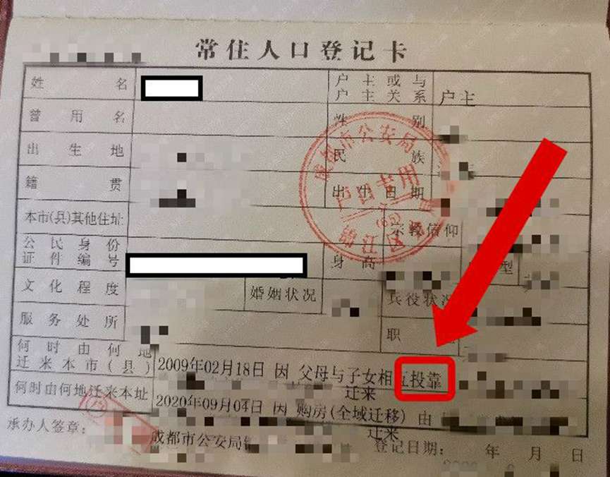 父母投靠入户，这种情况下有成都购房资格