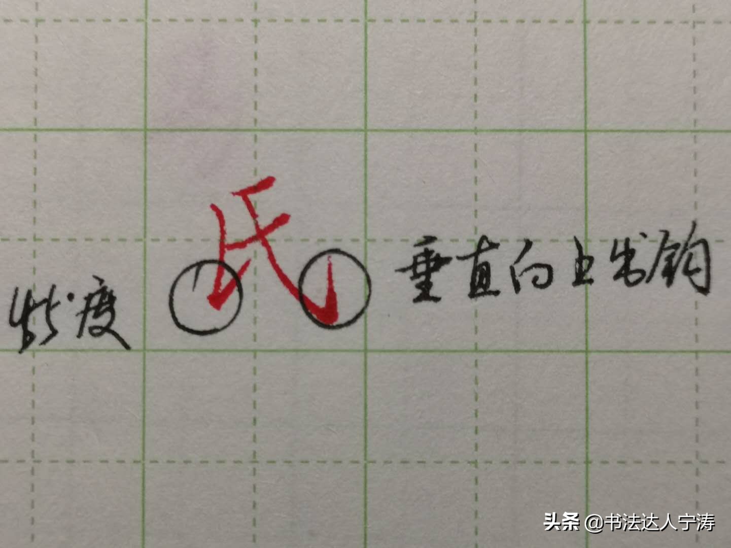 笔画竖弯怎么写（硬笔楷书基本笔画竖弯写法及图示）