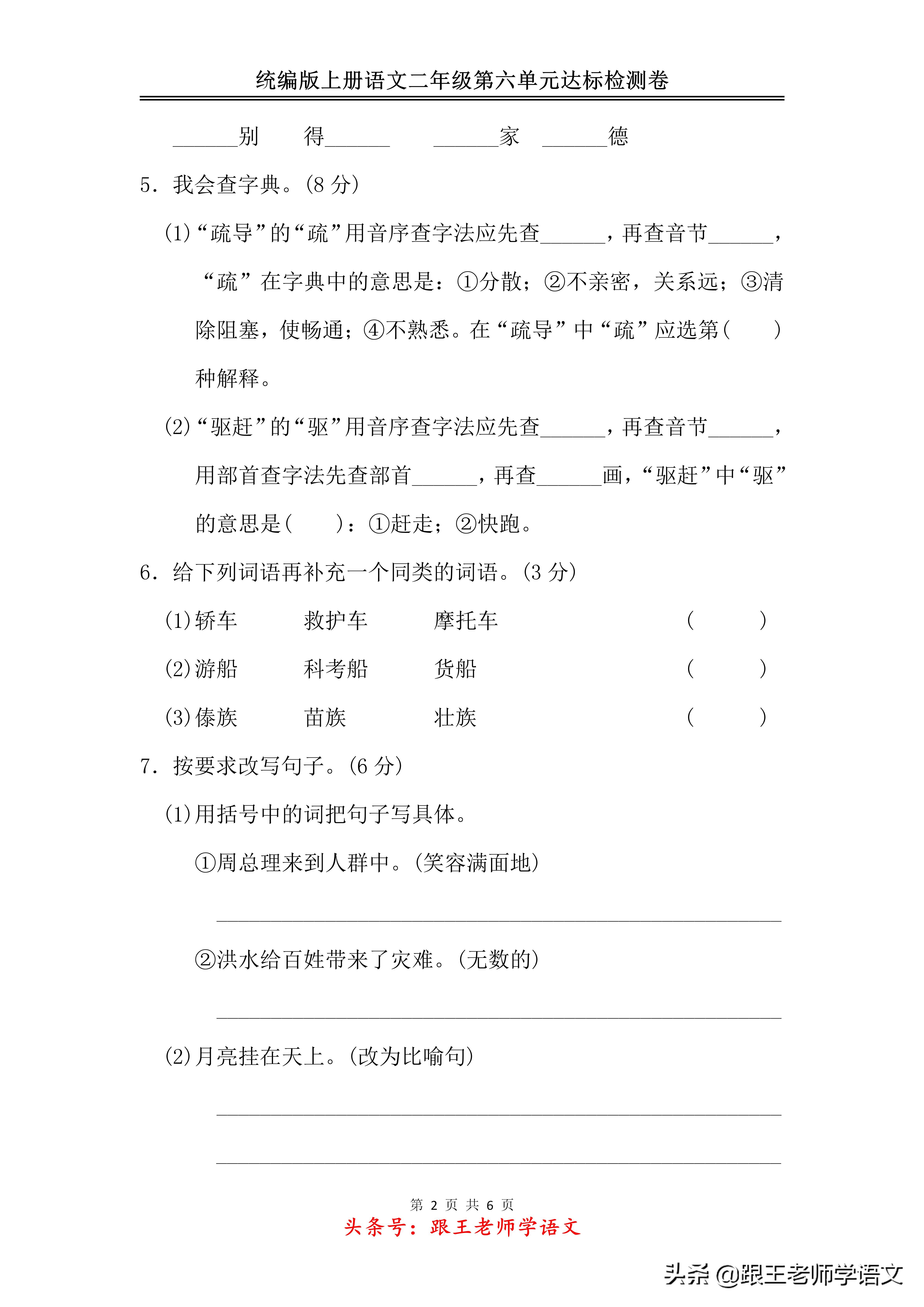 统编版上册语文二年级第六单元达标检测卷