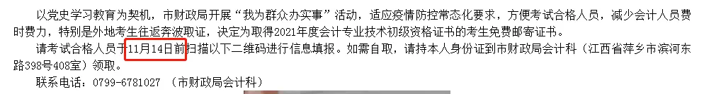 又更新了！2021年初级会计职称「证书领取时间及地点汇总」