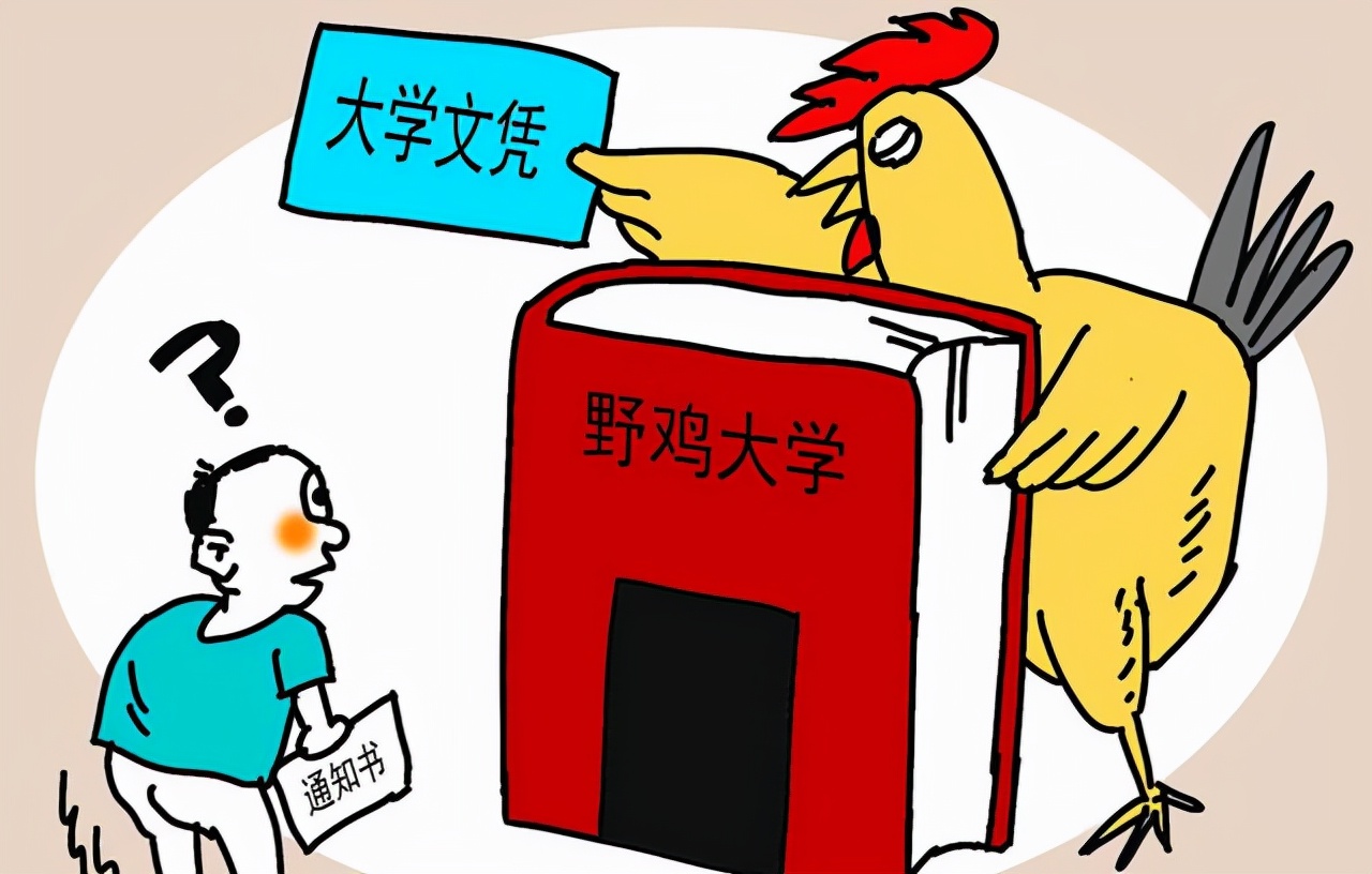 考生留意避雷，两所北京高校毕业之后毕业证，废纸一张