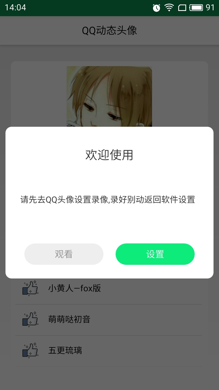 如何教大家去设置炫酷的QQ动态头像 很炫酷 你也想要有吗