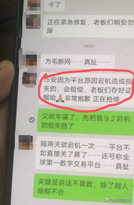 全线崩盘，无法提现！注意：这家区块链数字货币交易所，危矣