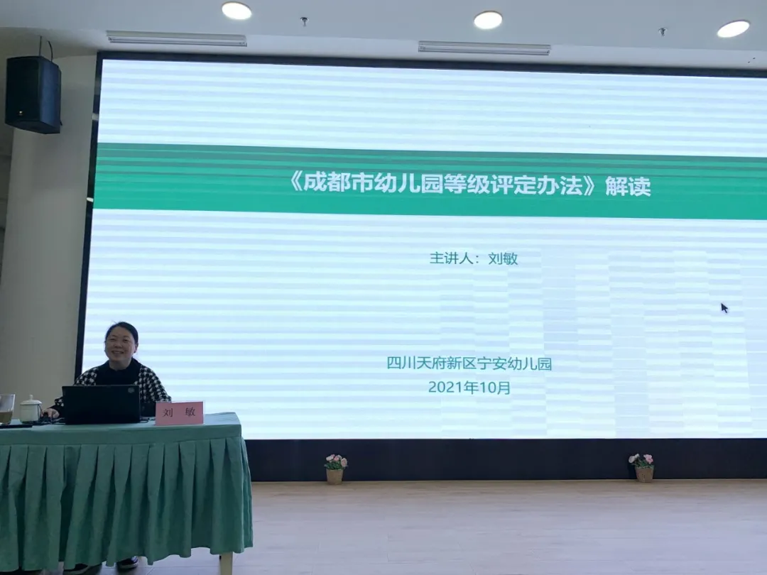 研标准 促反思 谋发展——四川天府新区宁安幼儿园开展专题解读活动