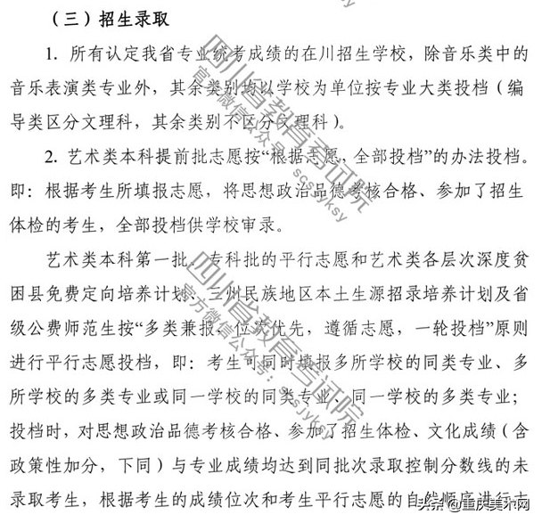 全国各省份2020年艺术类高考录取原则及近三年本科最低控制线汇总
