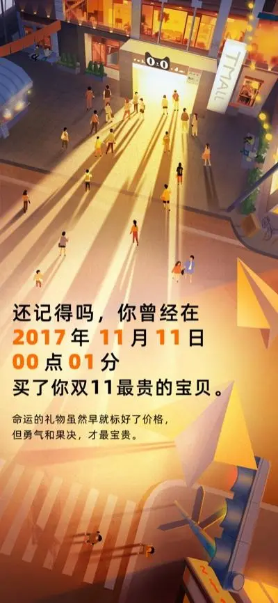 12年天猫双11,成国民级回忆杀