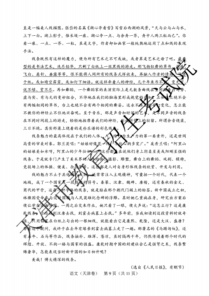 2020天津高考试卷+答案出来啦（全）！这样的解析，你不来一份？