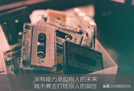 抖音朋友圈很有态度的句子：喜欢是一时兴起，爱是经久不衰