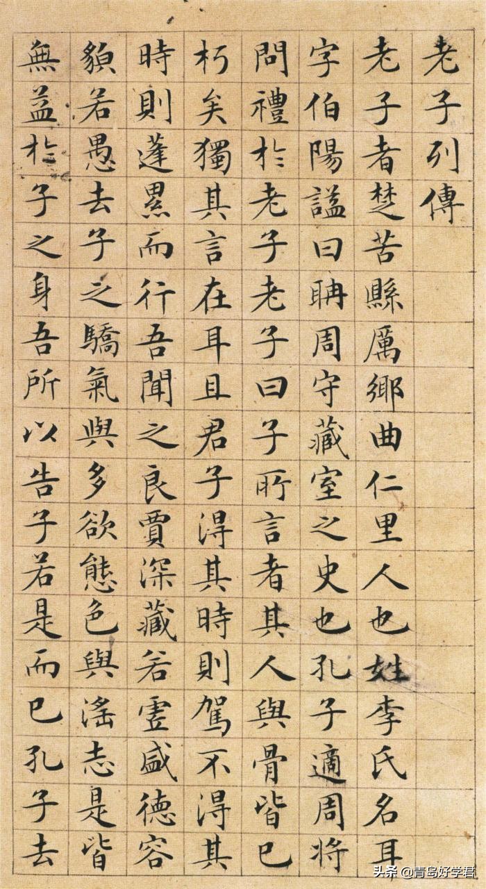 《太上老君说常清静经》
