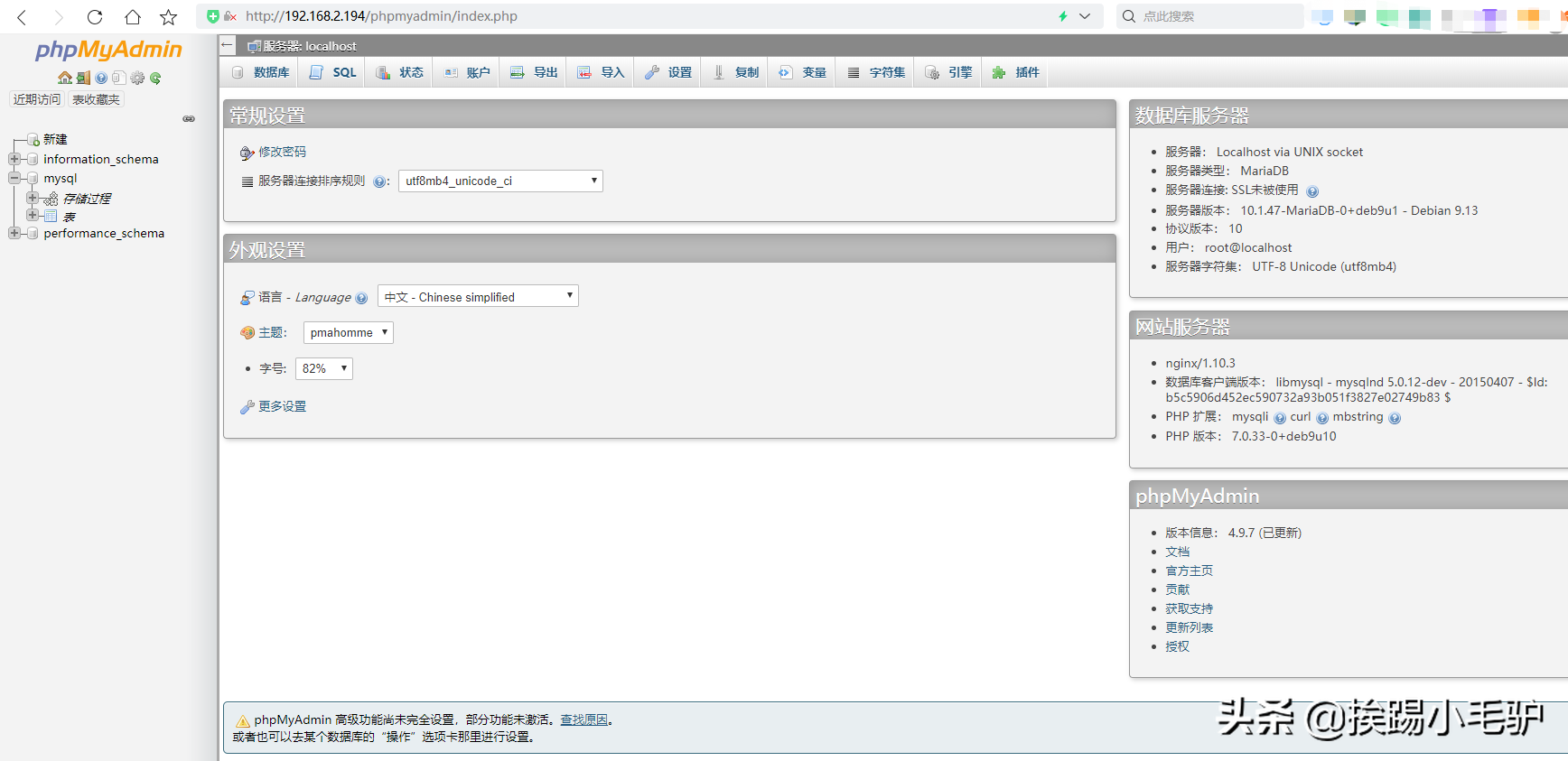 玩客云系列4之debian安装MySQL数据库管理工具