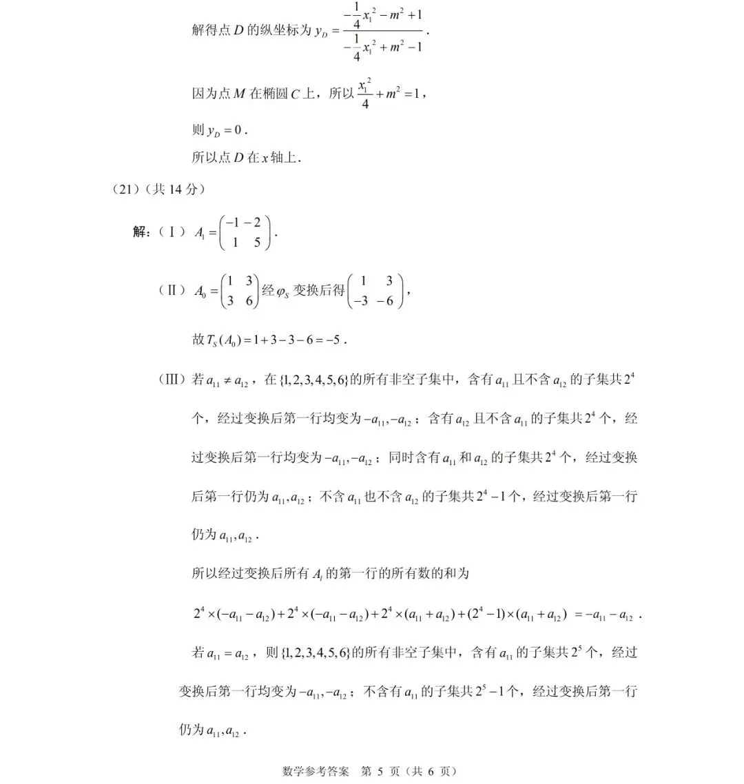 答案来了丨2020北京高考适应性考试答案（9科全）