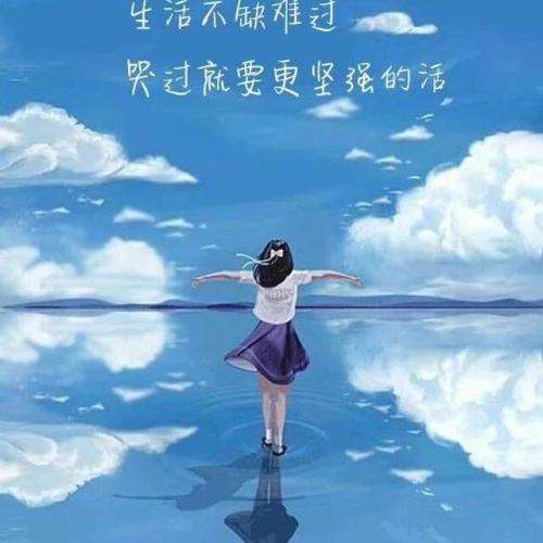 感情遭遇背叛时，请大声跟自己说：我会好好的
