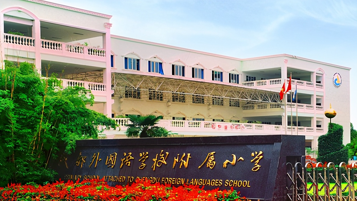 成都最贵的私立小学，每年光学费超过13万，学校却不在主城区