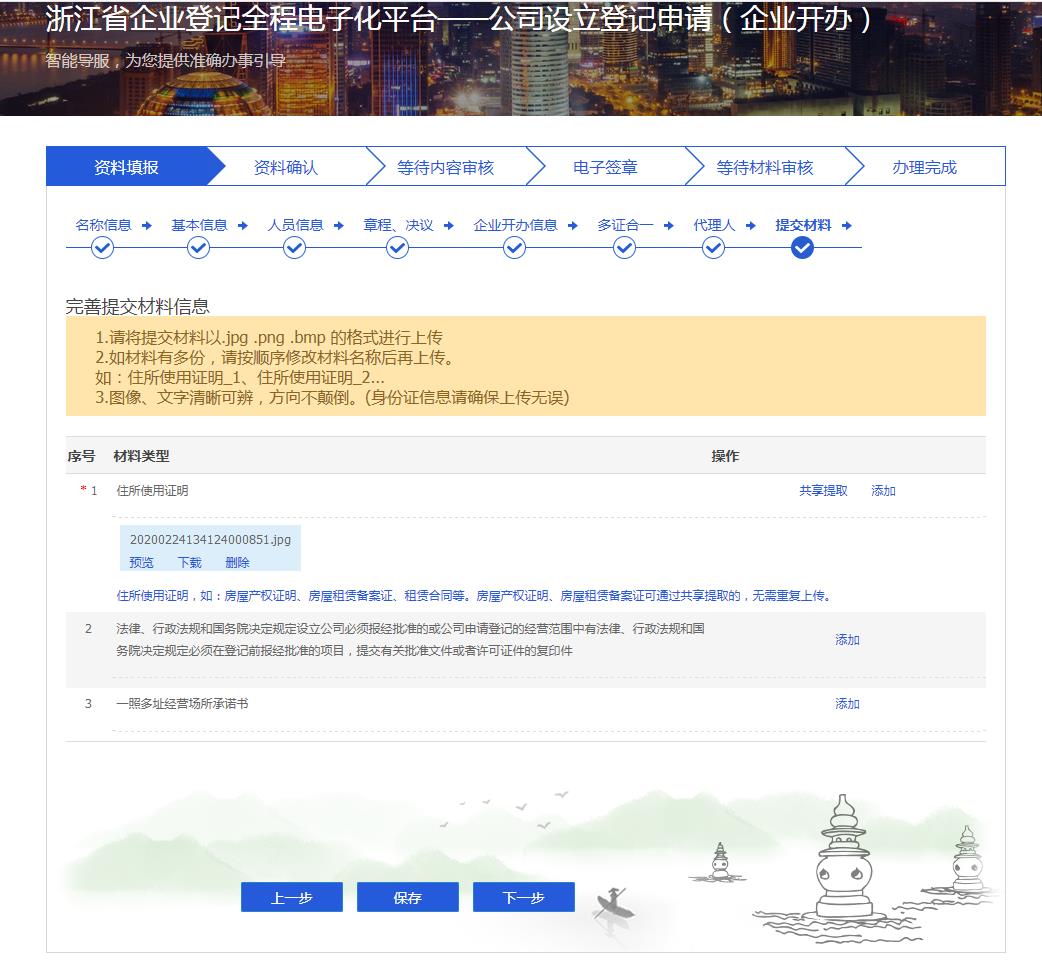 杭州注册公司网上办理流程