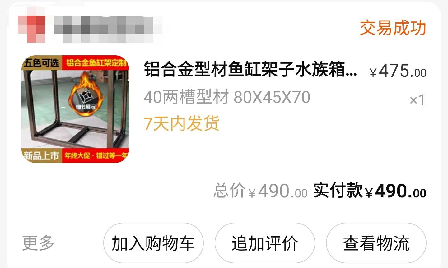 一个80CM的鱼缸，花了2000多，我都买了些什么？贵不贵？