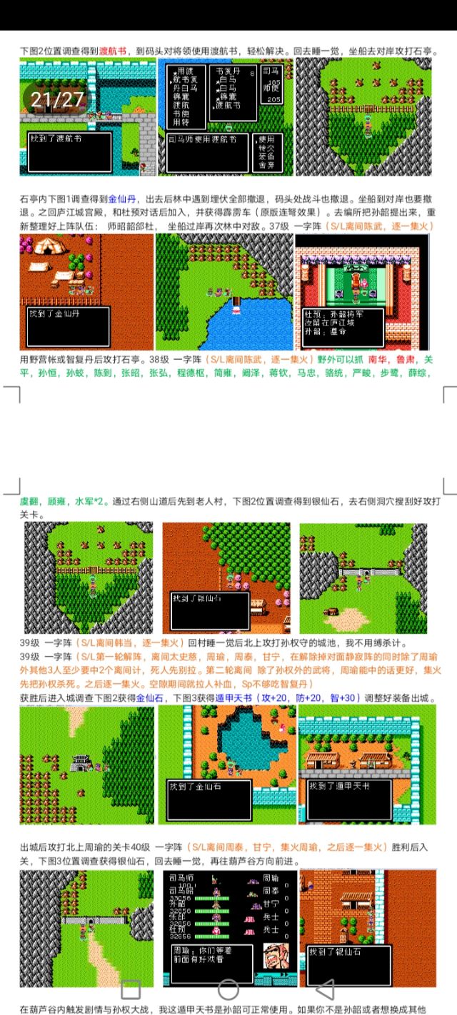 吞食天地司马仲达完美攻略