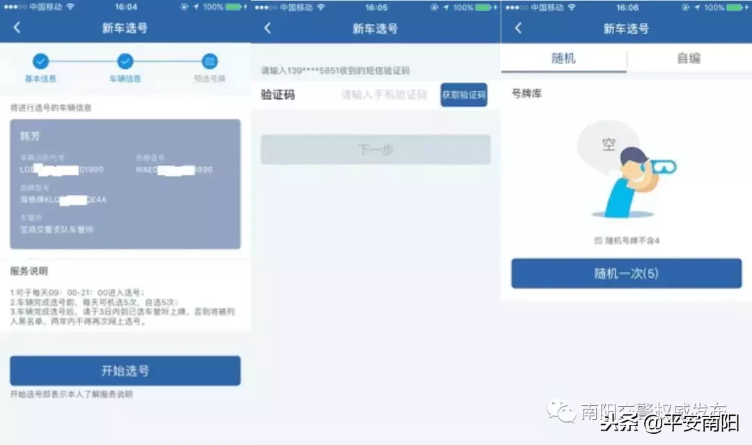 「放·管·服」新车选号？记下这个攻略，手机就可以选号！