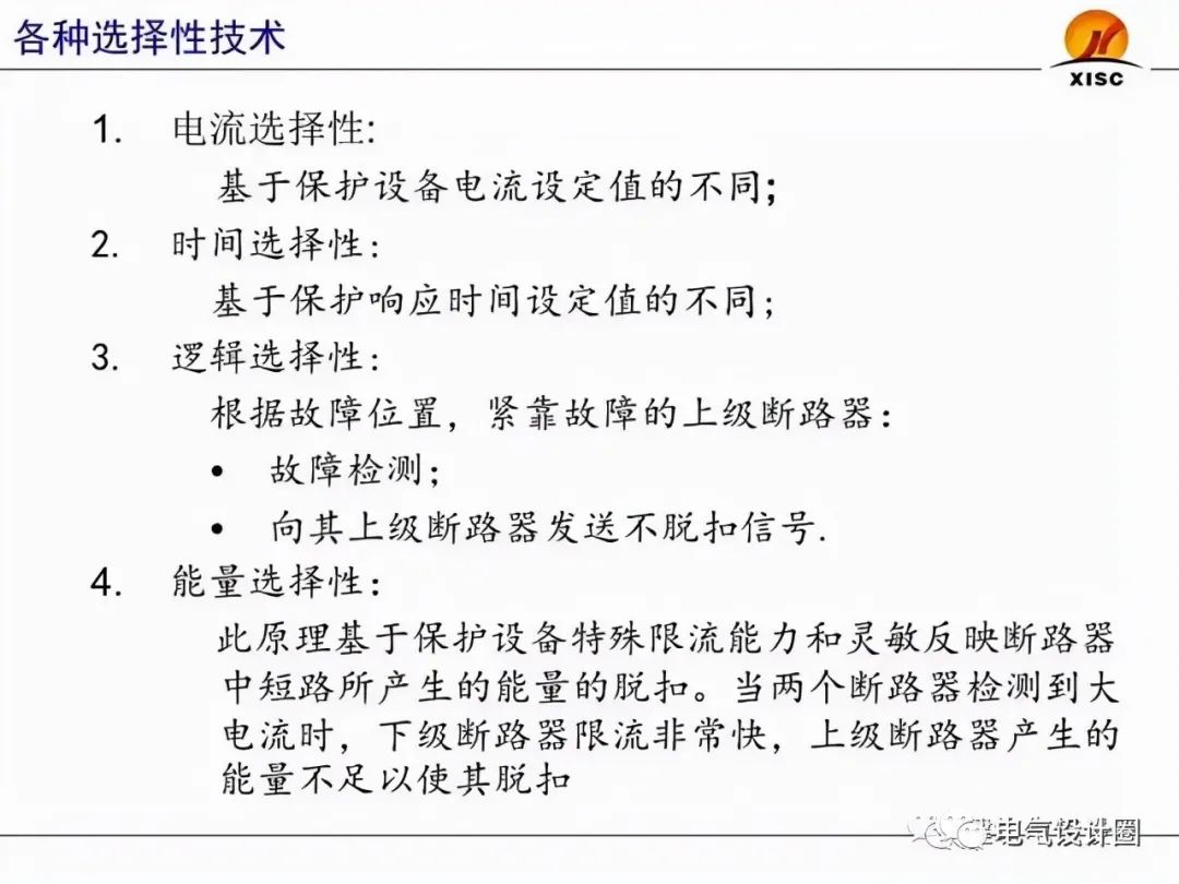 断路器的选择与整定（PPT图文详解），赶紧收藏吧